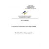 Перечень стандартов к ТР ТС 004/2011