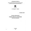 СТ ЦКБА 013-2007