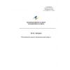 Перечень стандартов к ТР ТС 019/2011