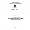 СТ ЦКБА 026-2005