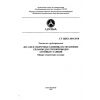 СТ ЦКБА 084-2010