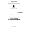 СТ ЦКБА 088-2010
