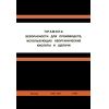 ПБ 09-224-98