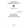 СТ ЦКБА 104-2011