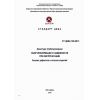 СТ ЦКБА 109-2013