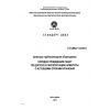 СТ ЦКБА 114-2014