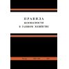 ПБ 12-368-00