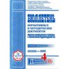 СП 3.1.1.2521-09