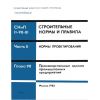 СНиП II-90-81