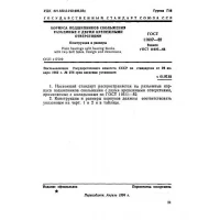ГОСТ 11607-82