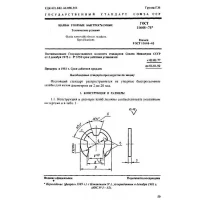 ГОСТ 11648-75