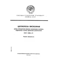 ГОСТ 11006-74