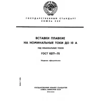 ГОСТ 11277-75
