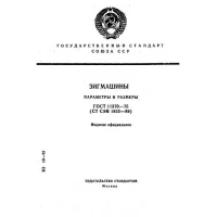 ГОСТ 11370-75