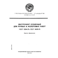 ГОСТ 11384-75