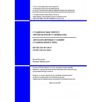 СП РК 3.03-107-2013