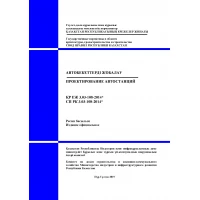 СП РК 3.03-108-2014