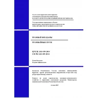 СП РК 3.03-109-2014
