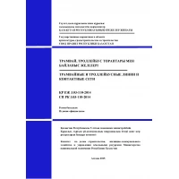 СП РК 3.03-110-2014