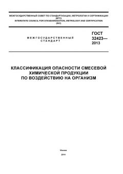 ГОСТ 32423-2013