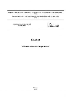 ГОСТ 31494-2012