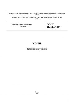 ГОСТ 31454-2012
