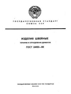 ГОСТ 24103-80
