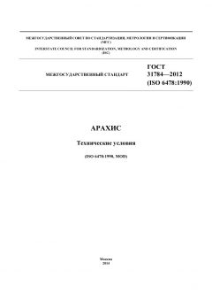 ГОСТ 31784-2012