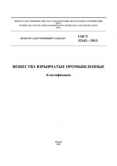 ГОСТ 32162-2013