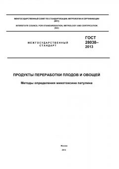 ГОСТ 28038-2013