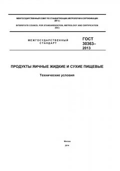 ГОСТ 30363-2013