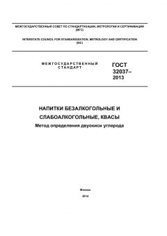 ГОСТ 32037-2013