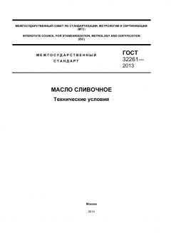 ГОСТ 32261-2013