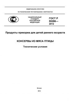ГОСТ Р 55286-2012