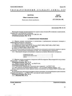 ГОСТ 1147-80