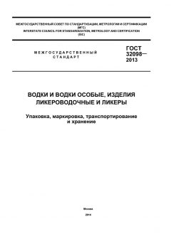 ГОСТ 32098-2013
