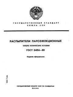 ГОСТ 24156-80