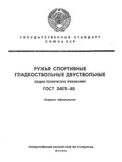 ГОСТ 24175-80