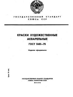 ГОСТ 11481-75