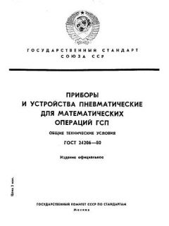 ГОСТ 24206-80