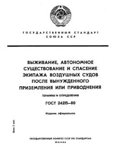 ГОСТ 24215-80