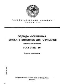 ГОСТ 24232-80