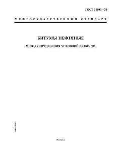 ГОСТ 11503-74