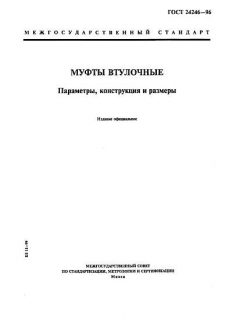 ГОСТ 24246-96