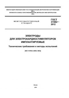 ГОСТ 31582-2012