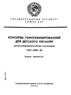 ГОСТ 24283-80