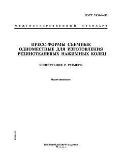 ГОСТ 24344-80