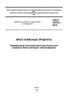 ГОСТ 31475-2012