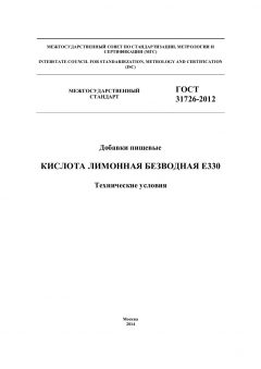 ГОСТ 31726-2012
