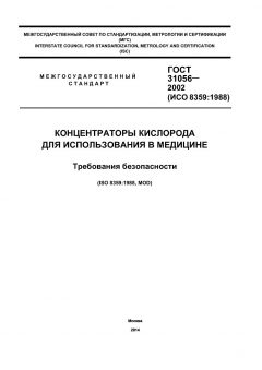 ГОСТ 31056-2002